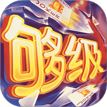 同城游够级手游
