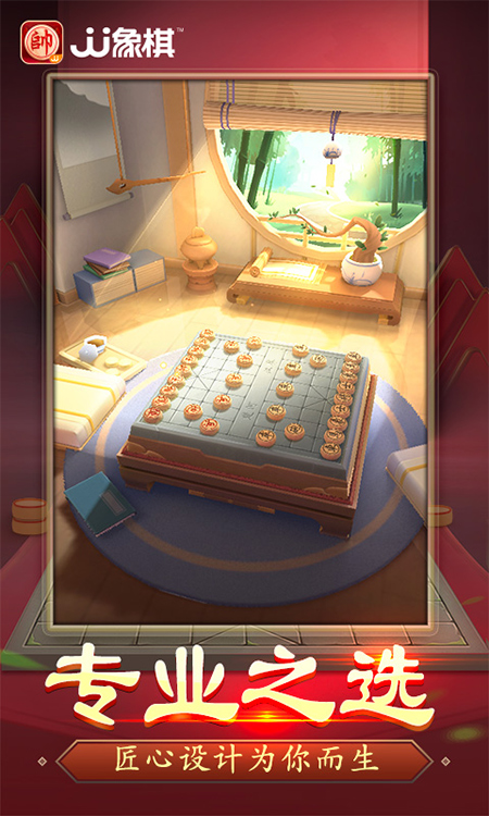 JJ象棋手机版0
