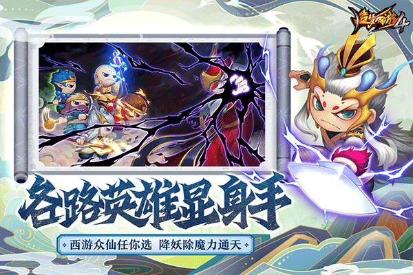 造梦西游4游戏1