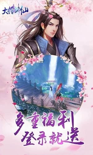 大话剑仙游戏0