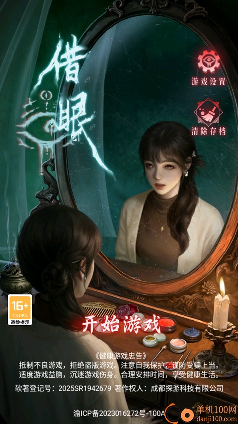 借眼手游小米版