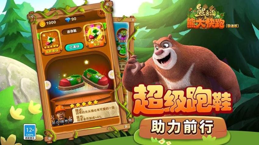 熊出没之熊大快跑极速版游戏2