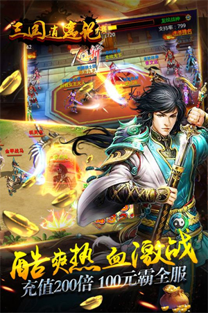 三国逍遥记官方版2