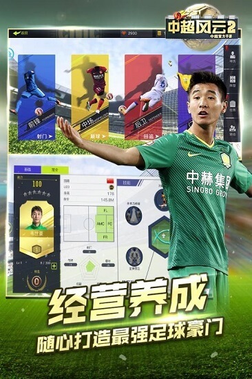中超风云2国际版3