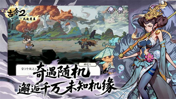 古今2风起蓬莱1
