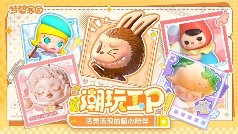 梦想家园游戏1