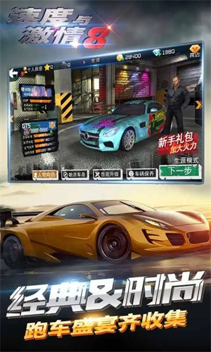 速度与激情8汉化版2