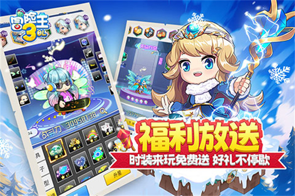冒险王3OL官方版3