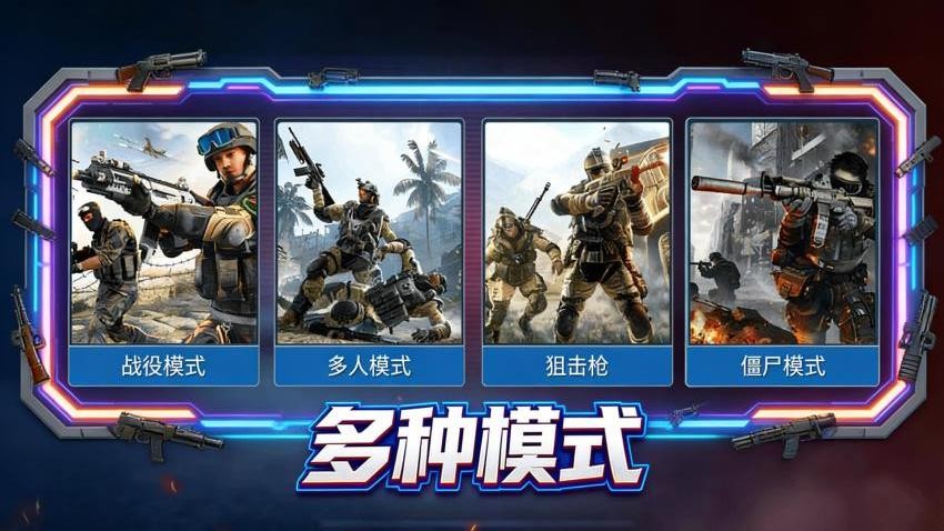 王牌精英队手游