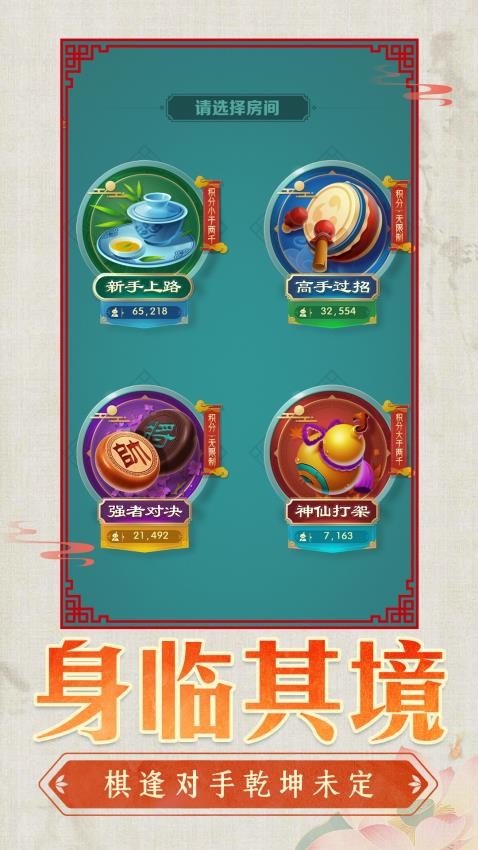 中国象棋棋迷天下游戏3