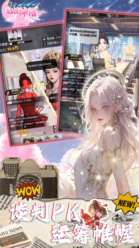乱世神话游戏2