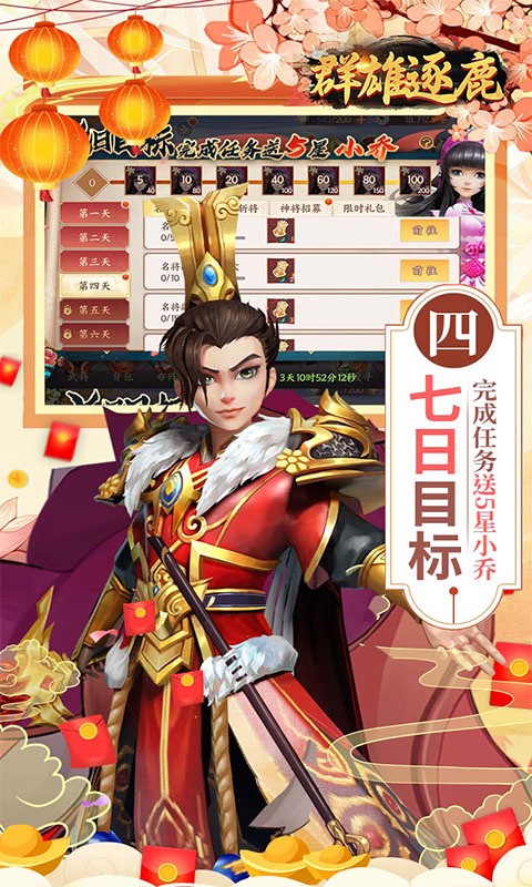 群雄逐鹿手游1