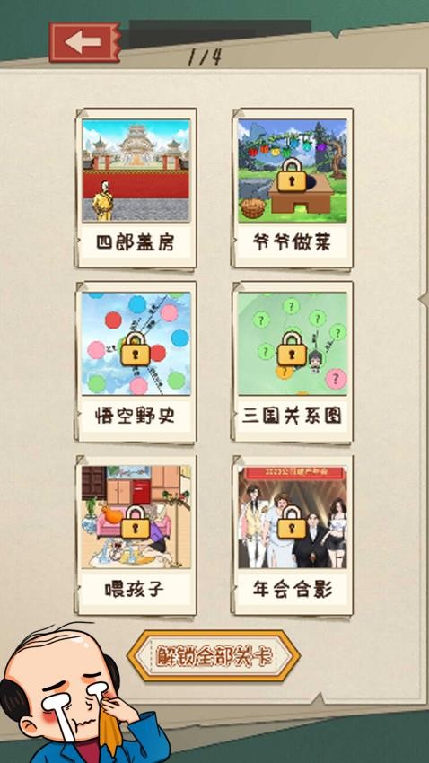 脑洞专家游戏1