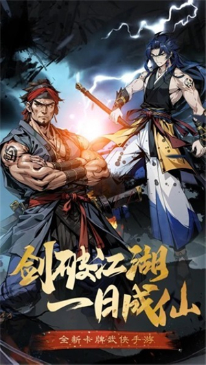 剑啸江湖手游4