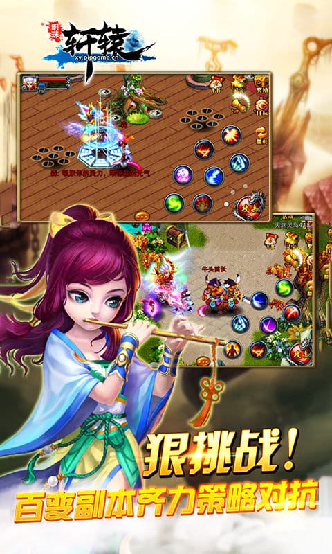 明珠轩辕破解版2