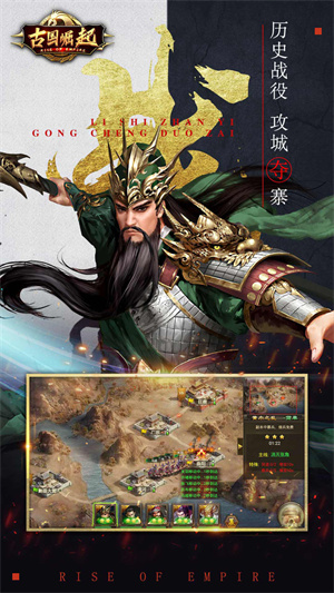 古国崛起游戏2