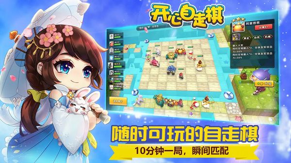 开心自走棋官方版4