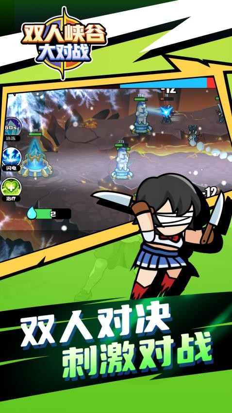 双人峡谷大对战游戏1