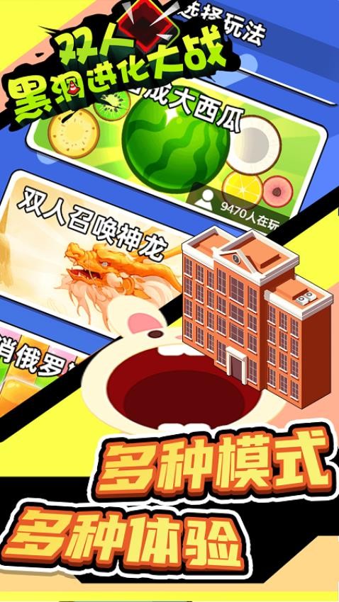 双人黑洞进化大战游戏2