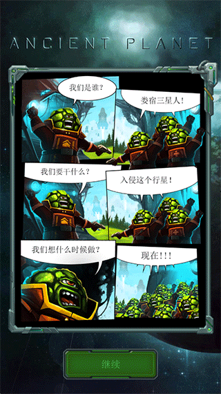 远古行星无限钻石版2