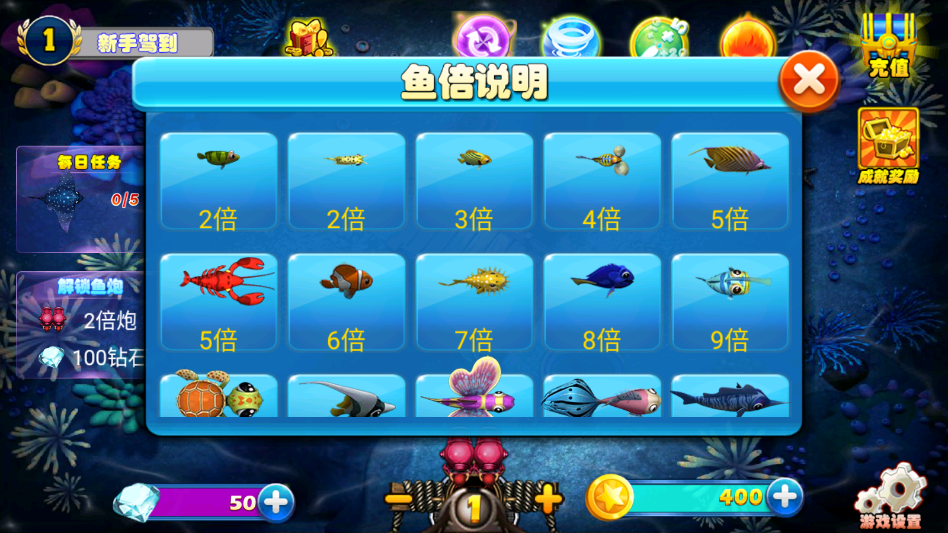 天天捕鱼赢话费游戏安卓版1