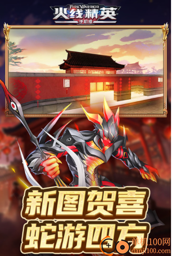 火线精英小米版
