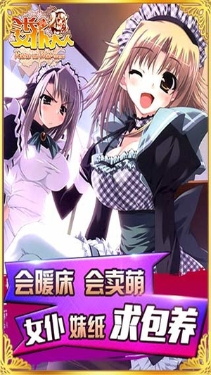 女仆大人是会长手游4