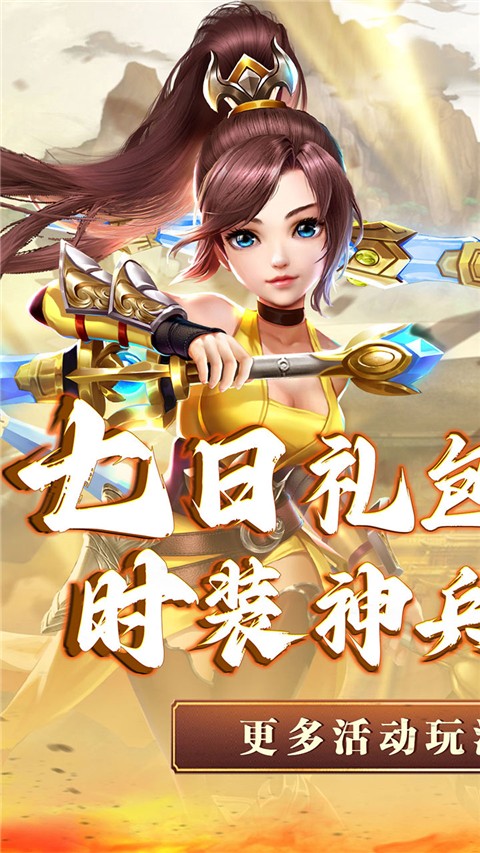 神将屠龙游戏0