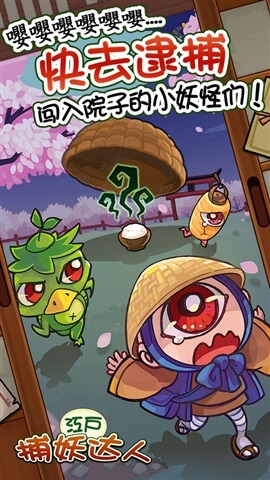 捕妖达人内购破解版0