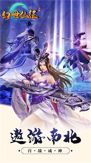 幻世仙征游戏1