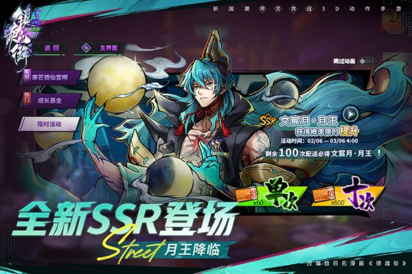 镇魂街天生为王游戏2