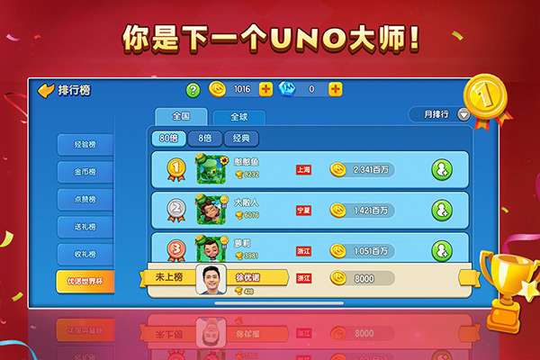 UNO网易官方版2