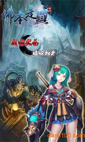 佛本是道九游游戏0