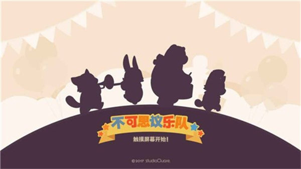 不可思议乐队游戏0