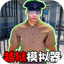 监狱挖宝模拟游戏