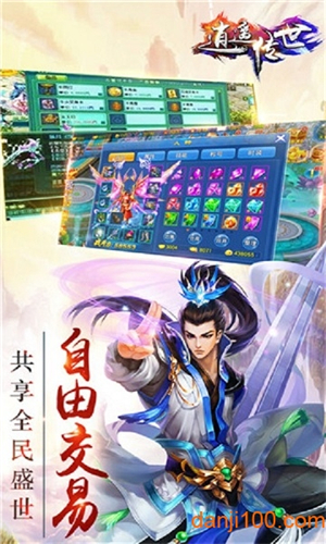 逍遥传世游戏2