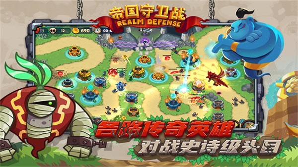 帝国守卫战游戏2