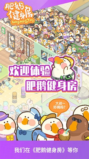 肥鹅健身房无限金币0