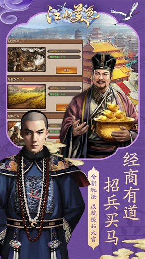 江山美色手机版1
