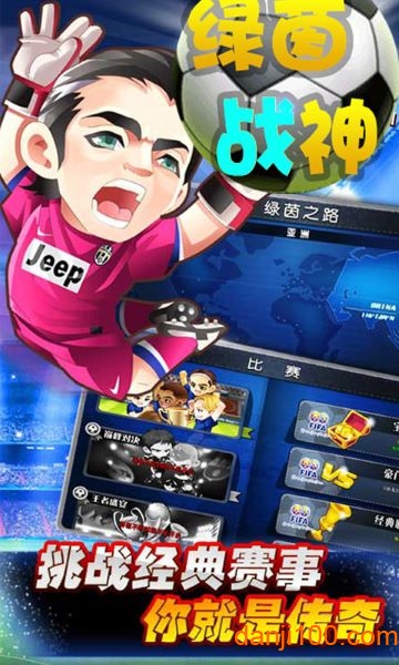 绿茵战神官方版0