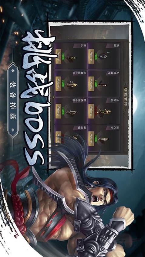 武林霸业游戏4