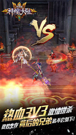 神魔大陆手游4