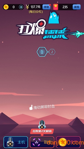 打爆球球赚钱游戏2
