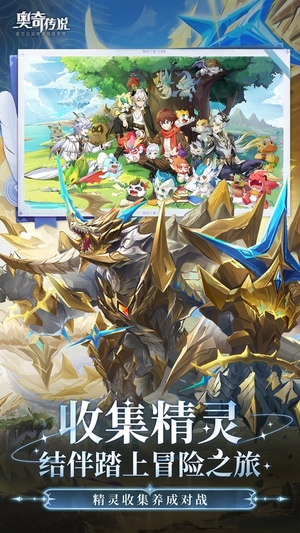 奥奇传说手机版正版2