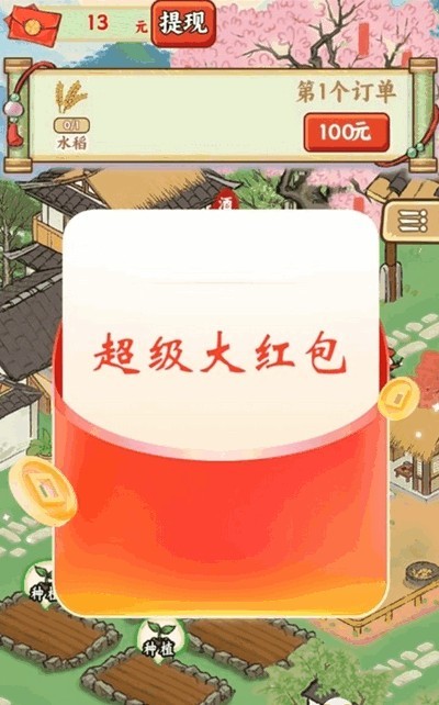 五福小菜地游戏3