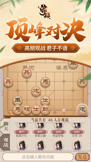 同城游象棋游戏大厅3