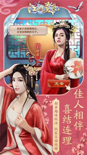 江山美色手机版0
