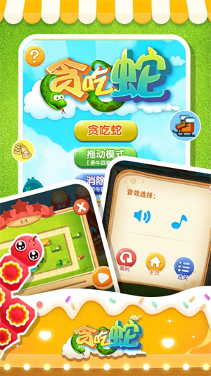 贪吃蛇游戏1