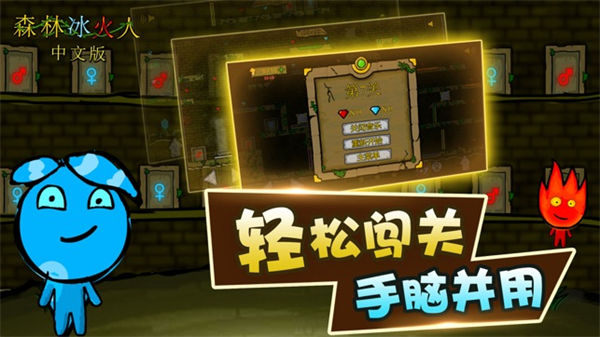 森林冰火人无敌版0