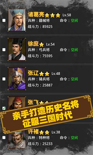 三国时代无敌破解版2